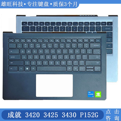 戴尔成就14V34203425C壳键盘
