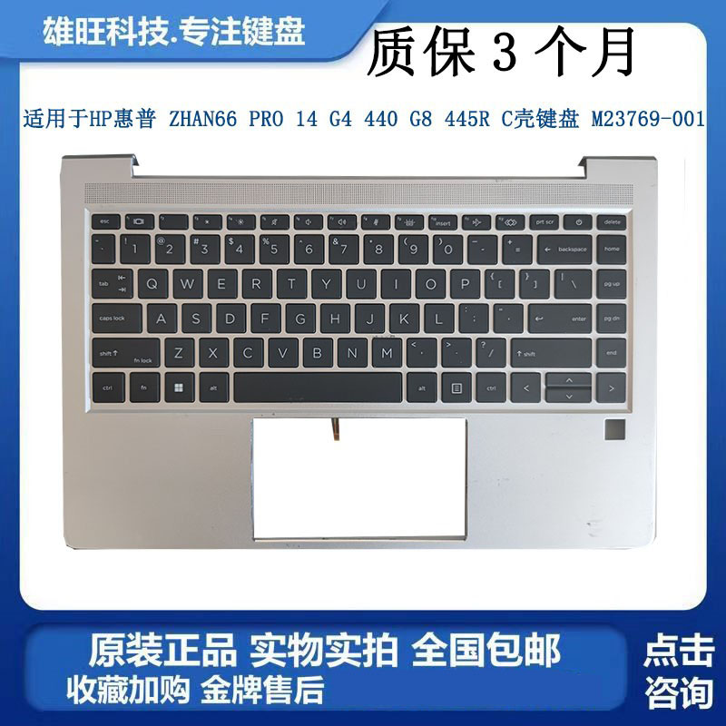 全新HP惠普 ZHAN66 PRO 14 G4 440 G8 445R C壳键盘 M23769-001 电脑硬件/显示器/电脑周边 键盘 原图主图