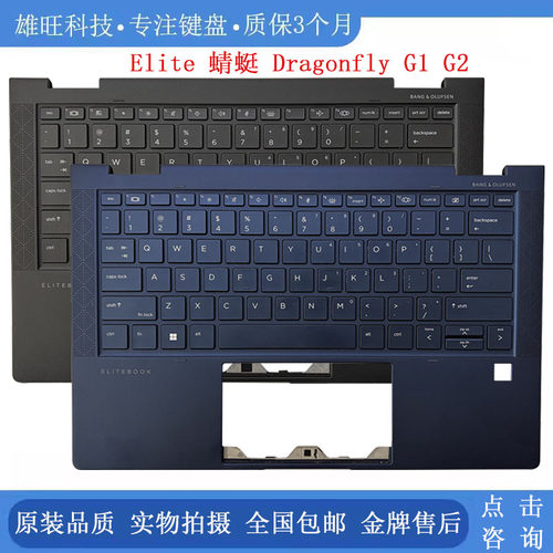 惠普DragonflyG1G2C壳键盘