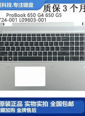 惠普 ProBook 650 G4 650 G5 C壳键盘外壳 L09603-001 L58724-001