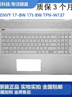全新HP/惠普 ENVY 17-BW 17t-BW TPN-W137 C壳键盘 外壳掌托 总成