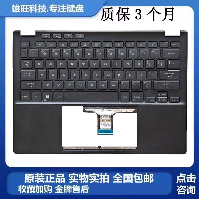 幻13GV302X2023款C壳键盘总成