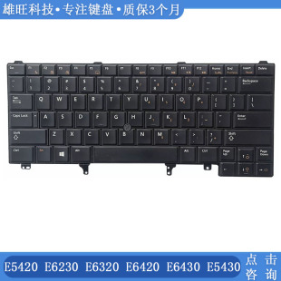 适用DELL戴尔E5420 E6230 E6320 E6420 E6430 E5430 笔记本键盘US