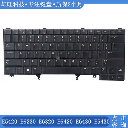 戴尔E5420E6230笔记本键盘