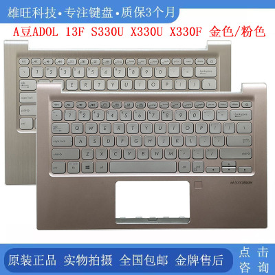 华硕A豆S330UX330UC壳键盘