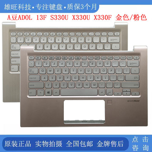 华硕A豆S330UX330UC壳键盘