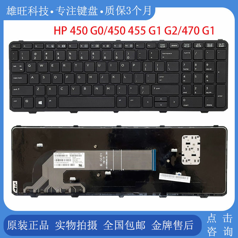 惠普450G0450455G1G2键盘