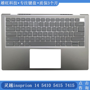 全新 DELL戴尔 灵越insprion14 7415 5410 5415 C壳键盘 主机上盖
