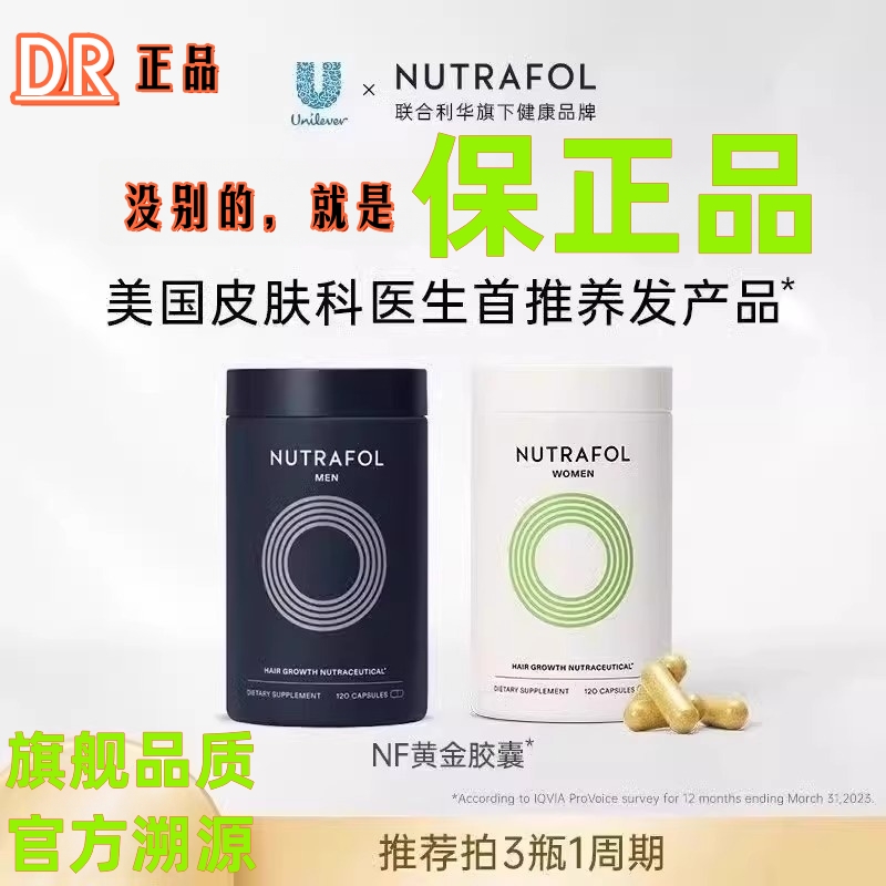 Nutrafol联合利华NF黄金胶囊养发