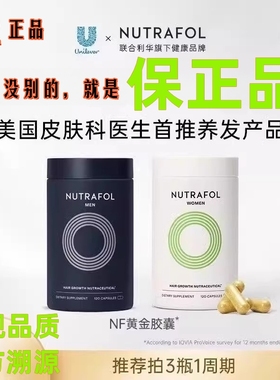 美国Nutrafol联合利华NF黄金胶囊脱发发际线养发内调毛囊头皮种子