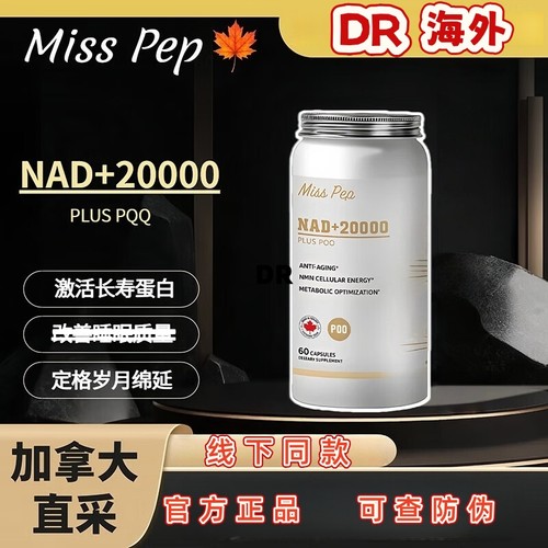 MissPepNAD+20000PLUSPQQ胶囊