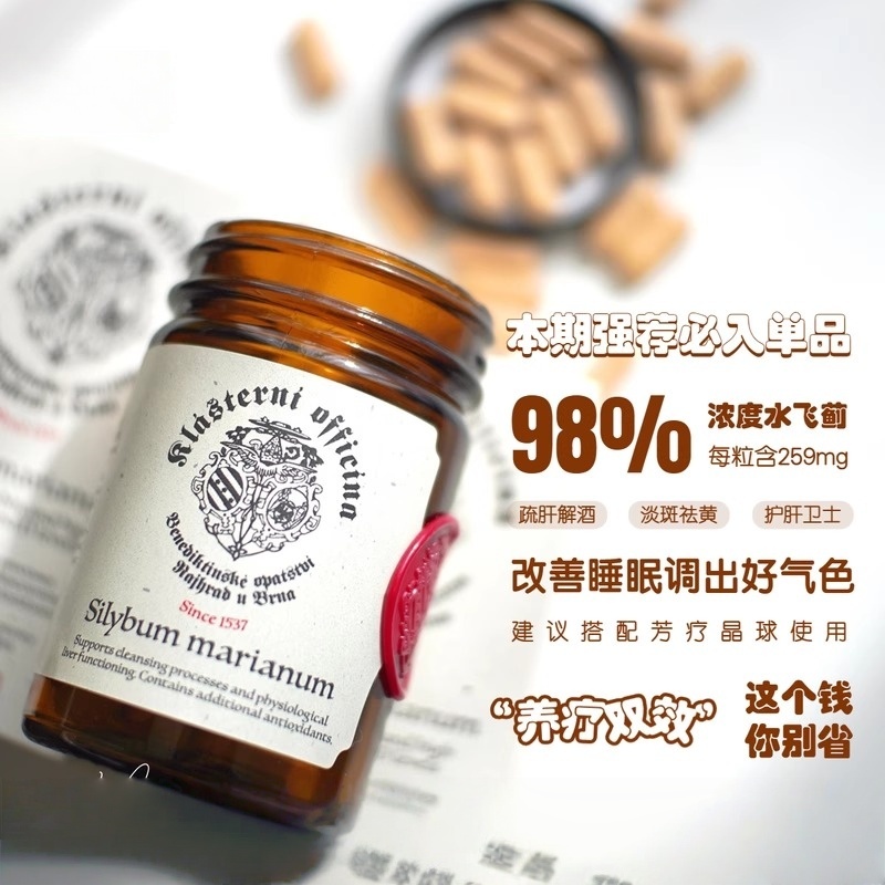 捷克克拉斯特健肝锭熬夜助眠口服水飞蓟素奶蓟草腚片护肝片