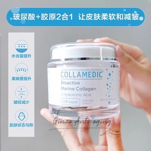 捷克collamedic胶原蛋白肽玻尿酸胶囊蓄水+弹力一步到位肽分子120