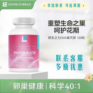 ESTHELIV研生之力PQQ巢天娇dci手性肌醇卵巢保养备孕降雄myo胶囊