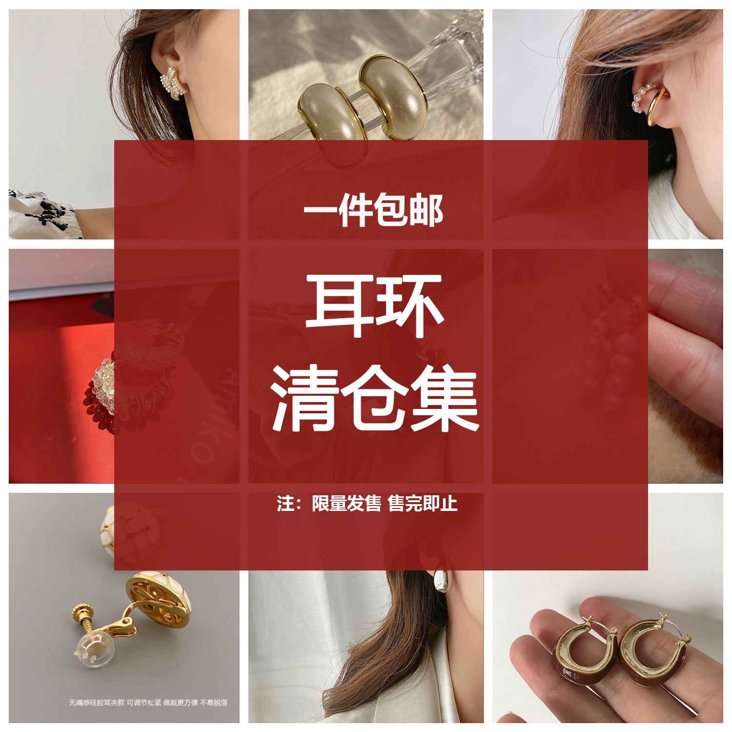 1件包邮福利清仓耳环售完不补