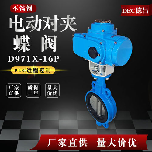 不锈钢电动对夹式蝶阀d971x-16p