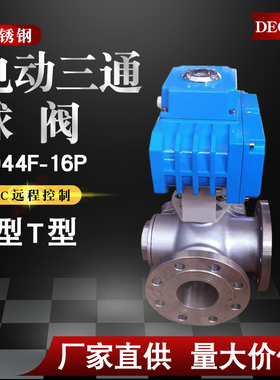 电动三通法兰球阀Q944F 45-16P不锈钢L型t一进二出65碳钢阀门dn50