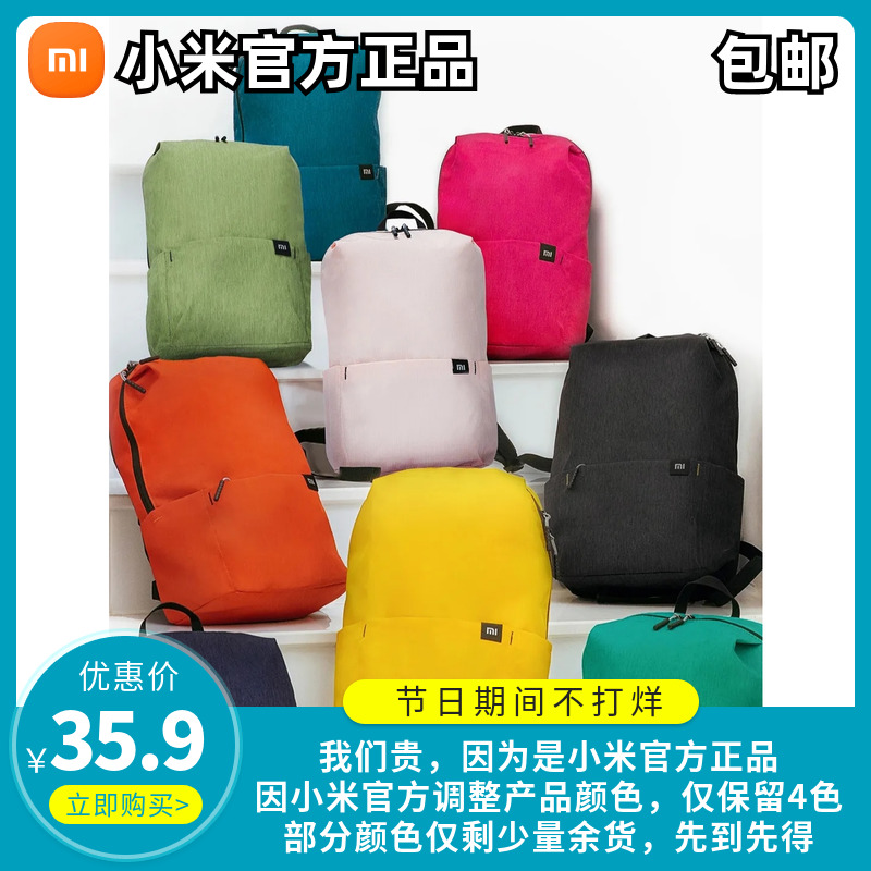 小米通用日常休闲学生书包