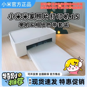 小米米家照片打印机1S小型手机照片彩色打印智能无线连接洗照片机