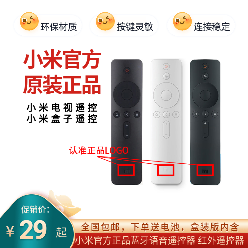 小米电视机盒子蓝牙语音遥控器红外线原装正品红米通用蓝牙4.2