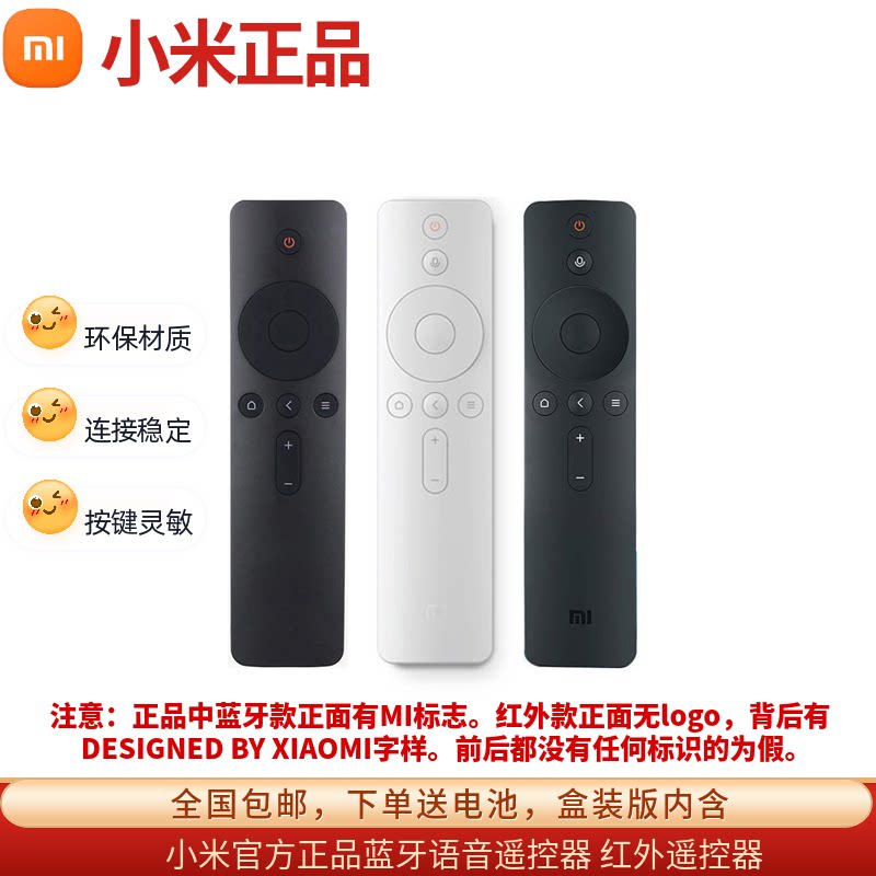 小米电视机盒子蓝牙语音遥控器红外线原装正品红米通用蓝牙4.2