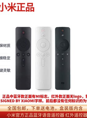 通用语音遥控器小米红外遥控