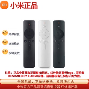 通用语音遥控器小米红外遥控