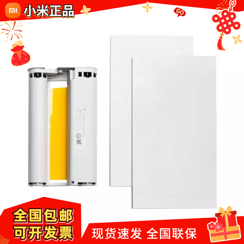 小米米家桌面照片打印机色带1和1S通用彩色3寸相纸6寸照片都可以