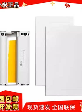 小米米家桌面照片打印机色带1和1S通用彩色3寸相纸6寸照片都可以