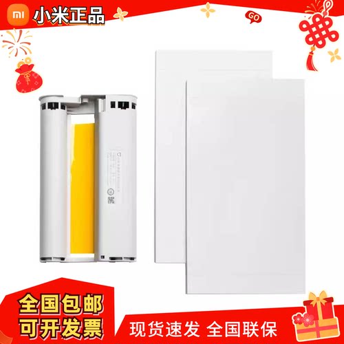 小米米家桌面照片打印机色带1和1S通用彩色3寸相纸6寸照片都可以