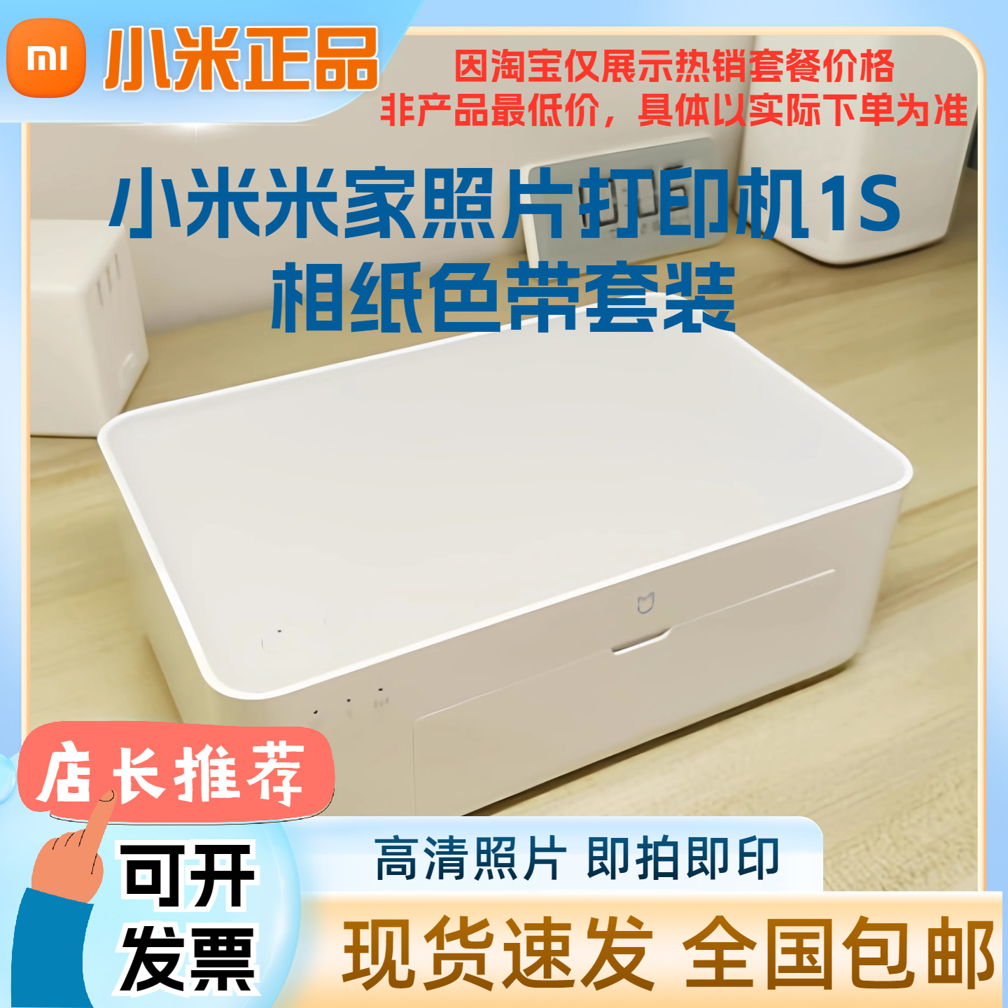 小米米家照片打印机1S套装迷你小型手机彩色照片打印智能无线手账