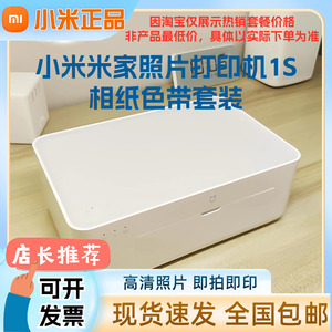 小米米家照片打印机1S套装迷你小型手机彩色照片打印智能无线手账