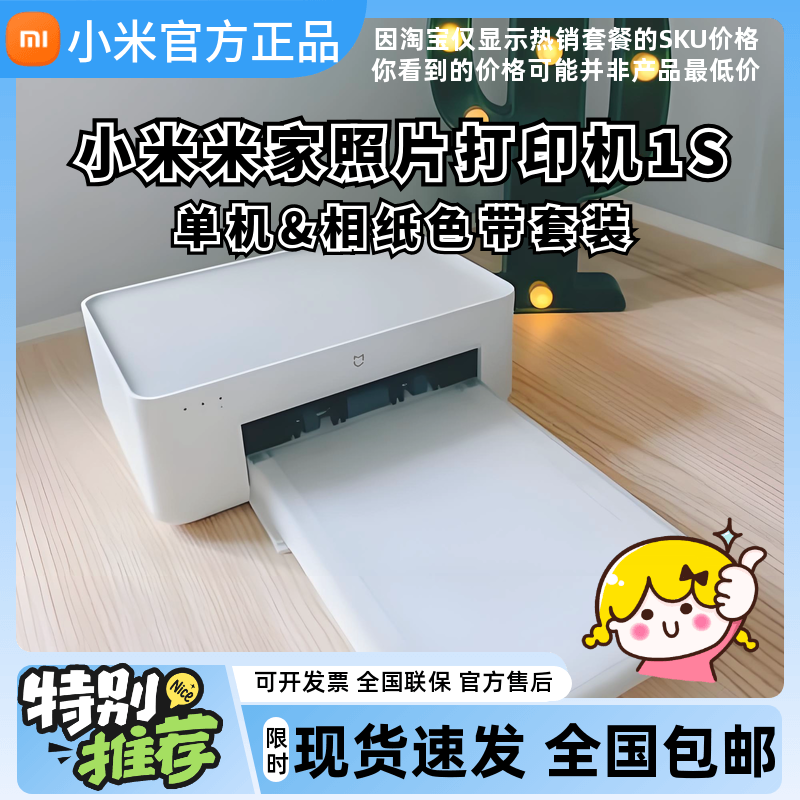 小米米家照片打印机1S手机照片彩色冲印智能小型无线洗照片机套装