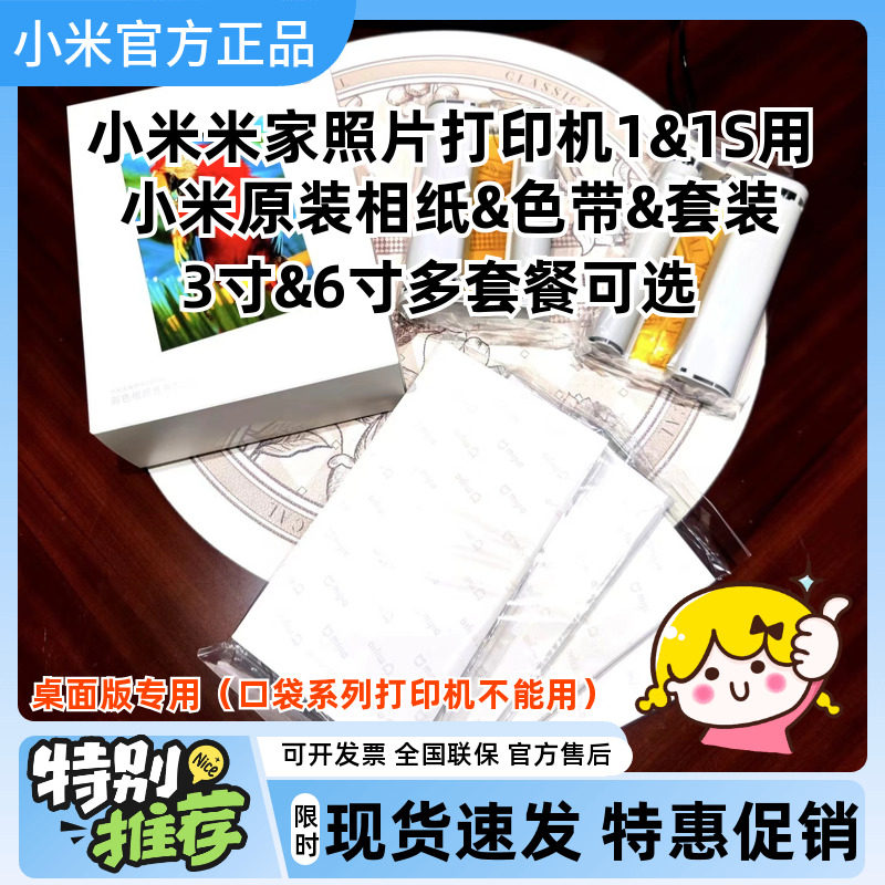 小米米家桌面照片打印机1s相纸用彩色套装80张2色带3&6寸可选相片