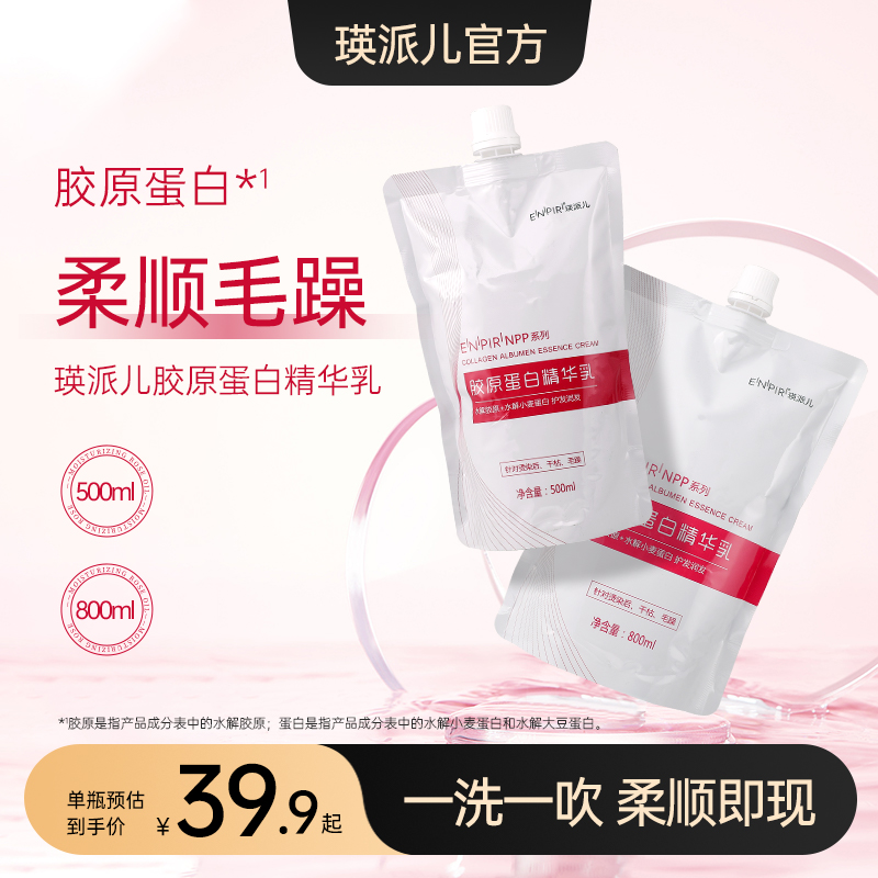瑛派儿胶原蛋白精华乳护发膜