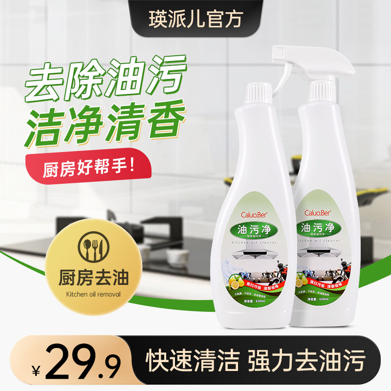 油污净强力去污清洗剂除油除垢厨房重油污清洁剂抽油烟机除油神器,洗护清洁剂/卫生巾/纸/香薰,油污清洁剂,淘宝优惠券,粉丝福利购,淘宝优惠卷