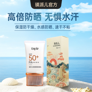 瑛派儿轻透隔离防晒乳防水防汗清爽透气不闷肤不假白不卡粉防晒霜