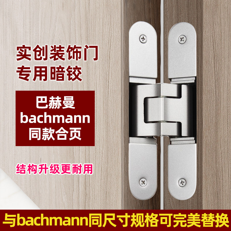 bachmann巴赫曼木门实创装饰隐形门铰链暗藏铰链三维可调十字铰链