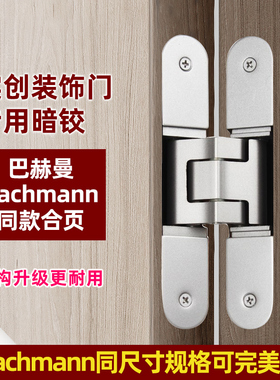 bachmann巴赫曼木门实创装饰隐形门合页暗藏铰链三维可调十字铰链