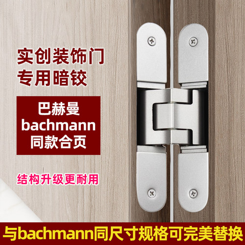 bachmann巴赫曼木门实创装饰隐形门铰链暗藏铰链三维可调十字铰链