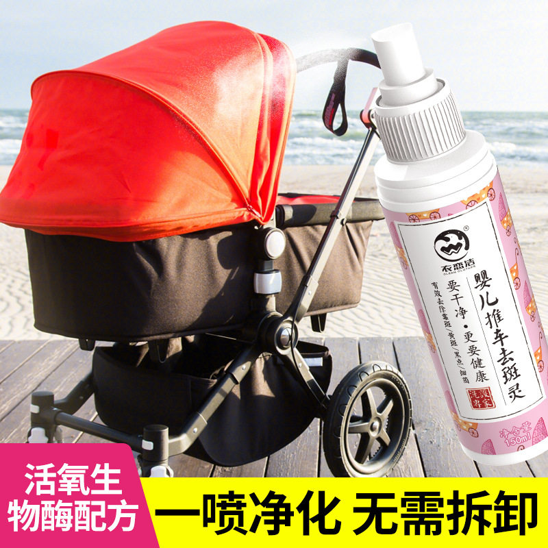 衣恋洁婴儿推车去霉清洗剂去霉斑霉菌清除剂推车除霉点黑点干洗剂