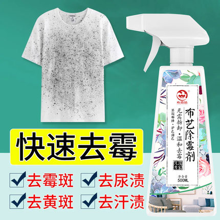 免洗布艺除霉剂窗帘干洗被子去霉斑床垫清洗清洗剂枕芯免水洗喷雾