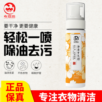 衣恋洁去油王去油剂衣物去油渍油点衣服老油斑清洁剂油污渍干洗剂