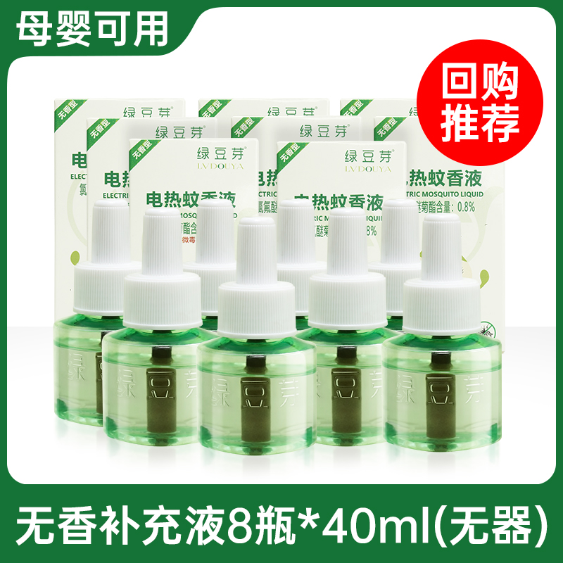 电热蚊香液无味婴儿孕妇专用室内家用无毒驱蚊神器插电式灭蚊