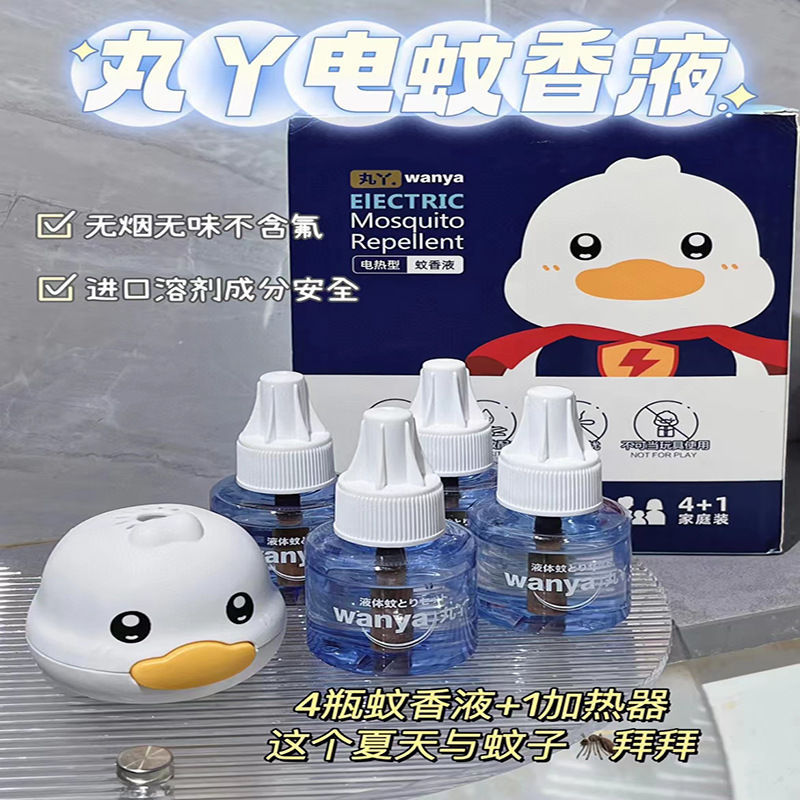 宝宝正品丸丫电热蚊香液可用无味驱蚊液体蚊香液灭蚊器补充液