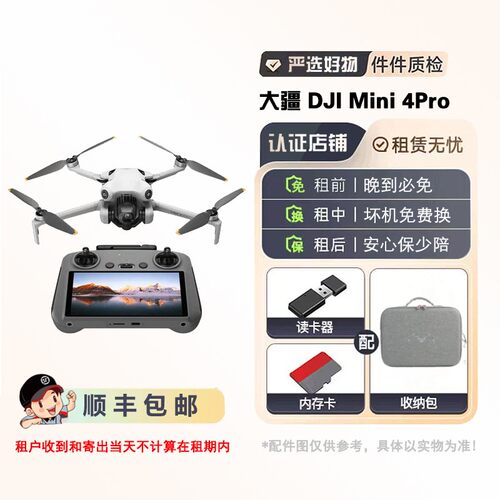 免押租大疆 DJI Mini 4 Pro 全能迷你航拍机 入门级无人机