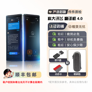 免押租科大讯飞翻译机4.0讯飞实时同声传译翻译神器多国语言