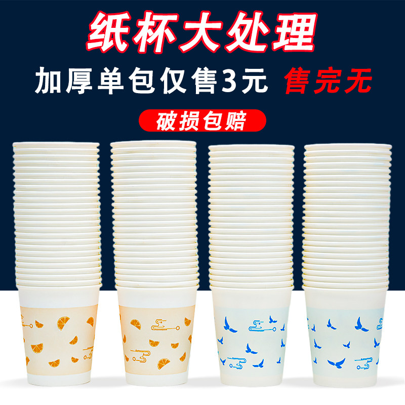 一次性加厚纸杯茶杯热饮杯水杯