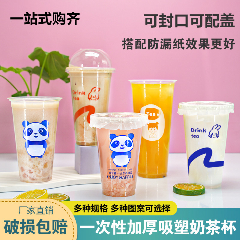一次性90口径吸塑奶茶杯可封口