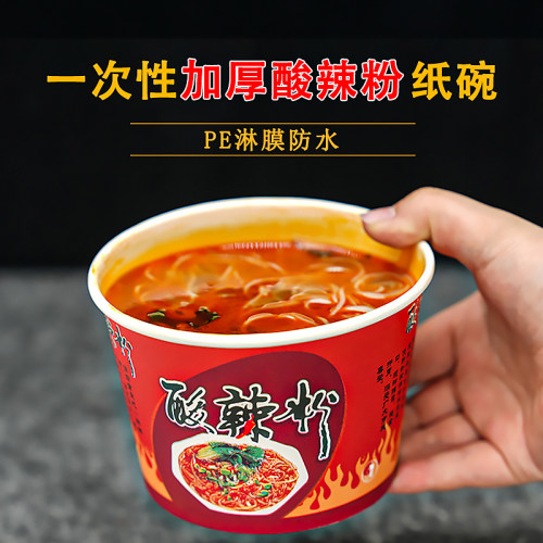 圆形加厚防油重庆酸辣粉打包纸碗